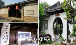 無錫薛福成故居驢友相冊