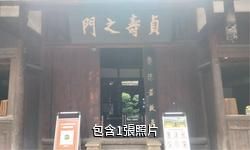 樂山郭沫若故居驢友相冊