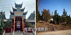 即墨龙山驴友相册