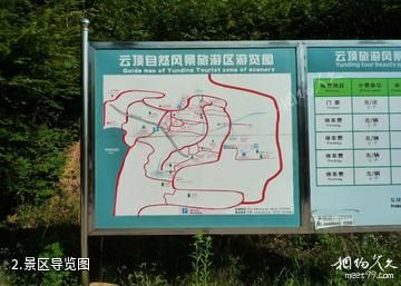 海阳云顶自然风景旅游区-景区导览图照片