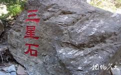 宁夏苏峪口国家森林公园旅游攻略之三星石