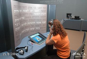 以色列犹太大屠杀纪念馆-学习中心照片
