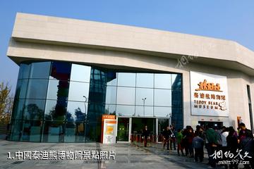 中國泰迪熊博物館照片