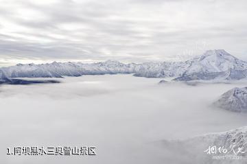 阿坝黑水三奥雪山景区照片