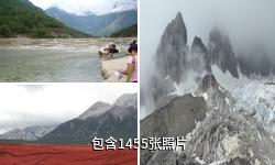 丽江玉龙雪山景区驴友相册