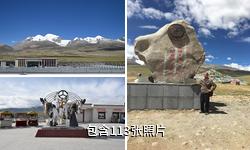 念青唐古拉山驴友相册