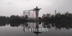 长沙洋湖湿地景区驴友相册