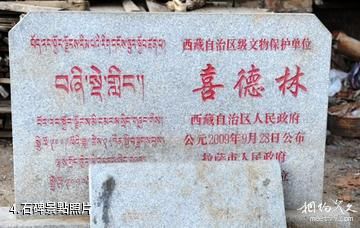 西藏喜德林寺-石碑照片