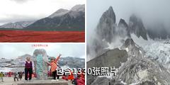 丽江玉龙雪山景区驴友相册