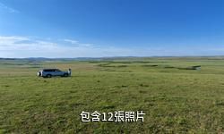 錫林郭勒盟葛根敖包草原旅遊度假村驢友相冊