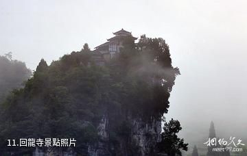 綏陽清溪湖景區-回龍寺照片