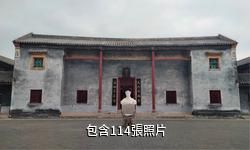 劉馮故居驢友相冊