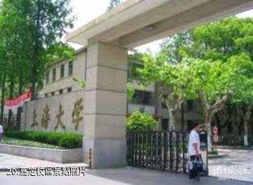 上海大學-嘉定校區照片