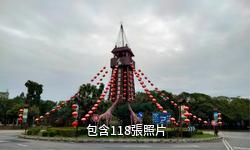 佛山長鹿旅遊休博園驢友相冊