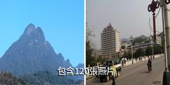 五指山熱帶雨林風景區驢友相冊