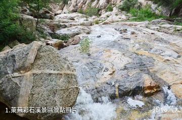 萊蕪彩石溪景區照片
