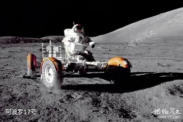 阿波罗17号-月球高清图片
