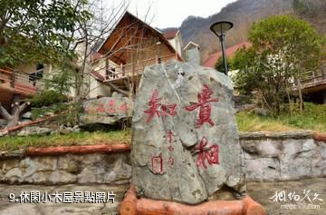 柞水九天山風景區-休閑小木屋照片