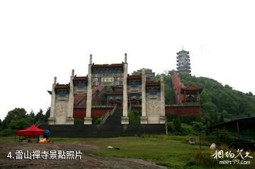 大冶雷山風景區-雷山禪寺照片