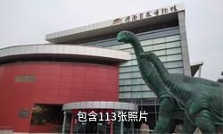 河南省地质博物馆驴友相册
