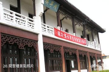 南京求雨山文化名人紀念館-閱翠樓照片