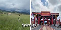 当周草原风景区驴友相册