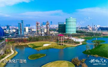 南昌方大特钢工业旅游景区-焦化厂湿地照片
