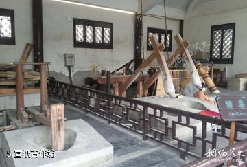 泾县宣纸文化园-宣纸古作坊照片
