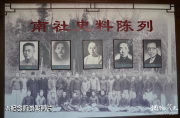 上海南社紀念館-紀念館照片