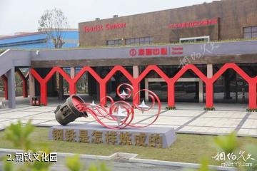 南昌方大特钢工业旅游景区-钢铁文化园照片