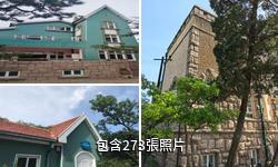 青島公主樓驢友相冊