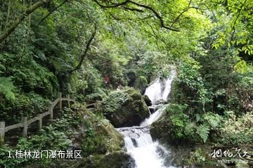 桂林龙门瀑布景区照片