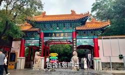 棗莊冠世榴園旅游區(qū)驢友相冊(cè)