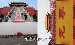 开封龙亭公园驴友相册