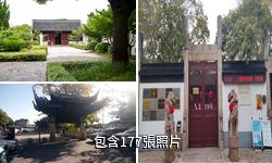 上海崇明學宮驢友相冊