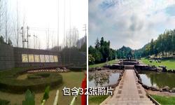 石门峰名人文化公园驴友相册