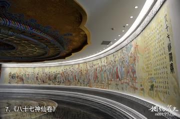 禹州中国钧瓷文化园-《八十七神仙卷》照片