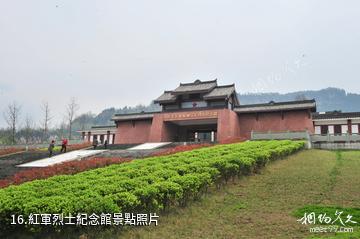 巴中通江王坪旅遊景區-紅軍烈士紀念館照片