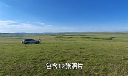 锡林郭勒盟葛根敖包草原旅游度假村驴友相册
