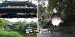杭州三台山风景区驴友相册