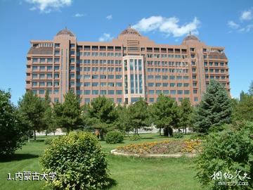 内蒙古大学照片