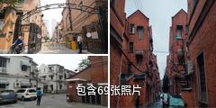 上海静安别墅驴友相册