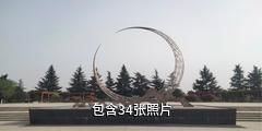 西安杨凌水上体育运动中心驴友相册