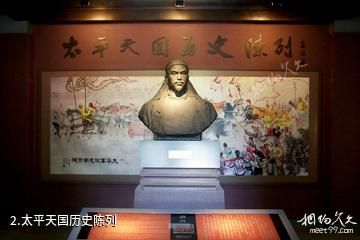 南京太平天国历史博物馆-太平天国历史陈列照片