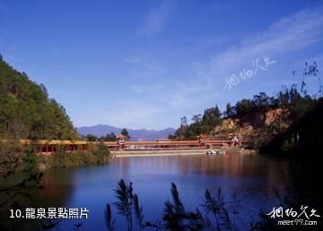 易門龍泉公園生態旅遊景區-龍泉照片