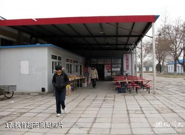 北京化工大學-教育超市照片