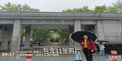 上海同济大学驴友相册