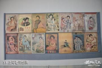 上海江南三民文化村景区-上海老月份牌照片
