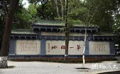 昌吉人民公园旅游攻略之第一福地影壁