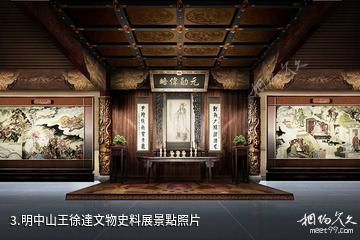 南京太平天國歷史博物館-明中山王徐達文物史料展照片